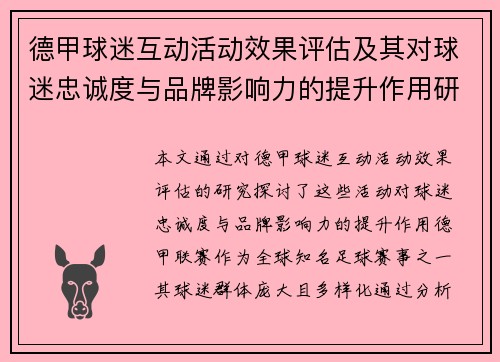 德甲球迷互动活动效果评估及其对球迷忠诚度与品牌影响力的提升作用研究