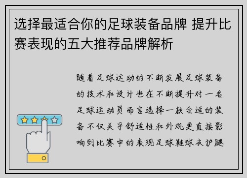选择最适合你的足球装备品牌 提升比赛表现的五大推荐品牌解析